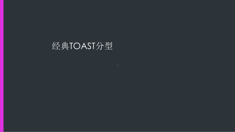 缺血性卒中TOAST分型和CISS分型课件.ppt_第2页