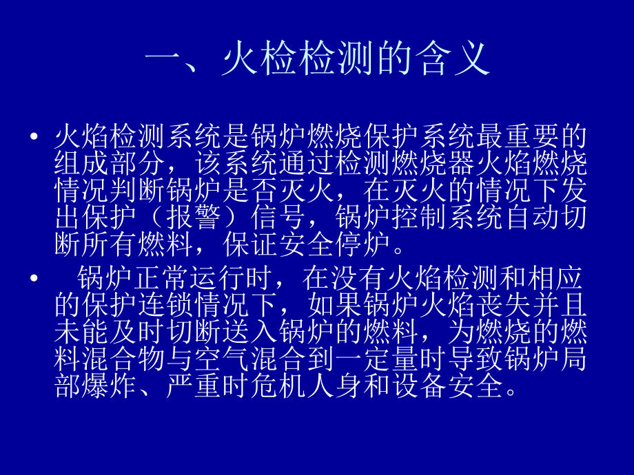 锅炉火检知识学习讲解课件.ppt_第3页