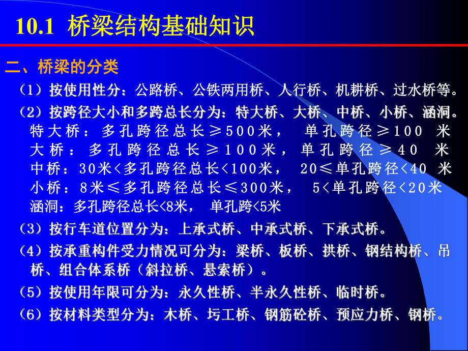 第十章桥梁工程测量课件.ppt_第3页