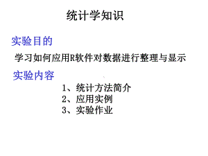 统计学1数据的搜集整理与显示课件.pptx