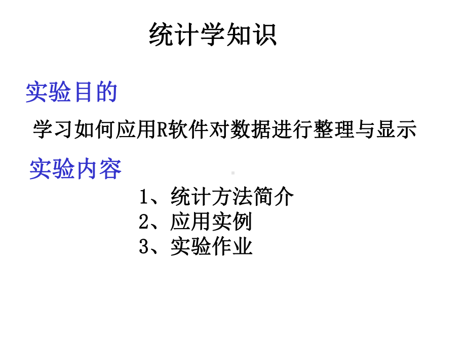 统计学1数据的搜集整理与显示课件.pptx_第1页