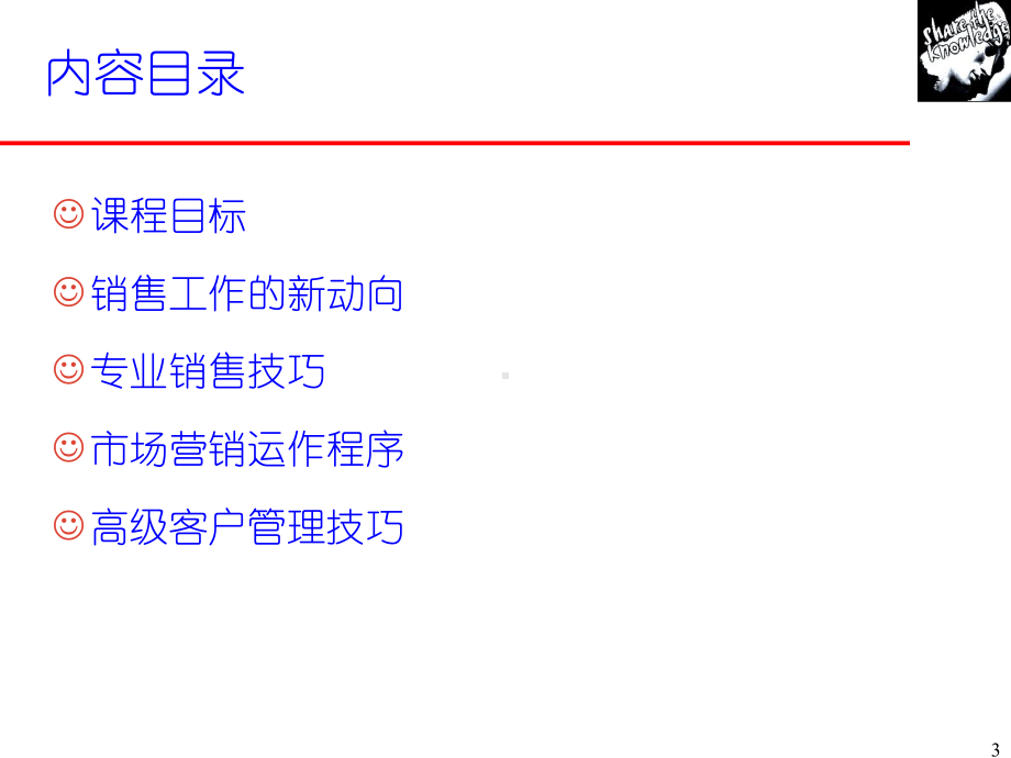 重点客户与市场营销操作实务（课件）.ppt_第3页