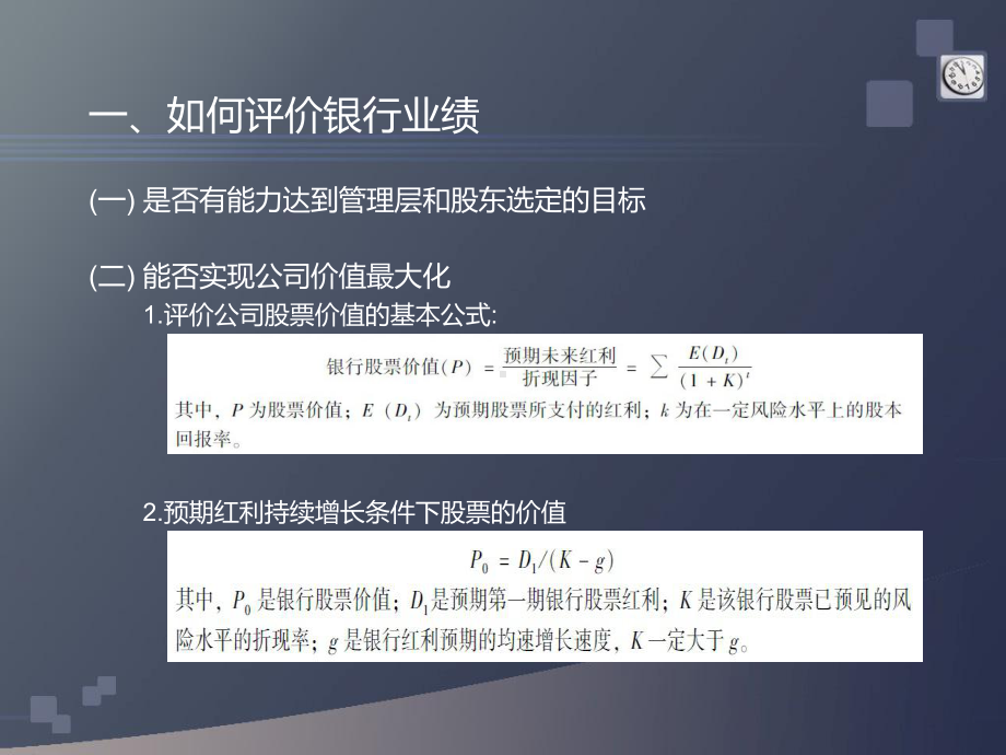 银行业绩评估的内容课件.ppt_第2页