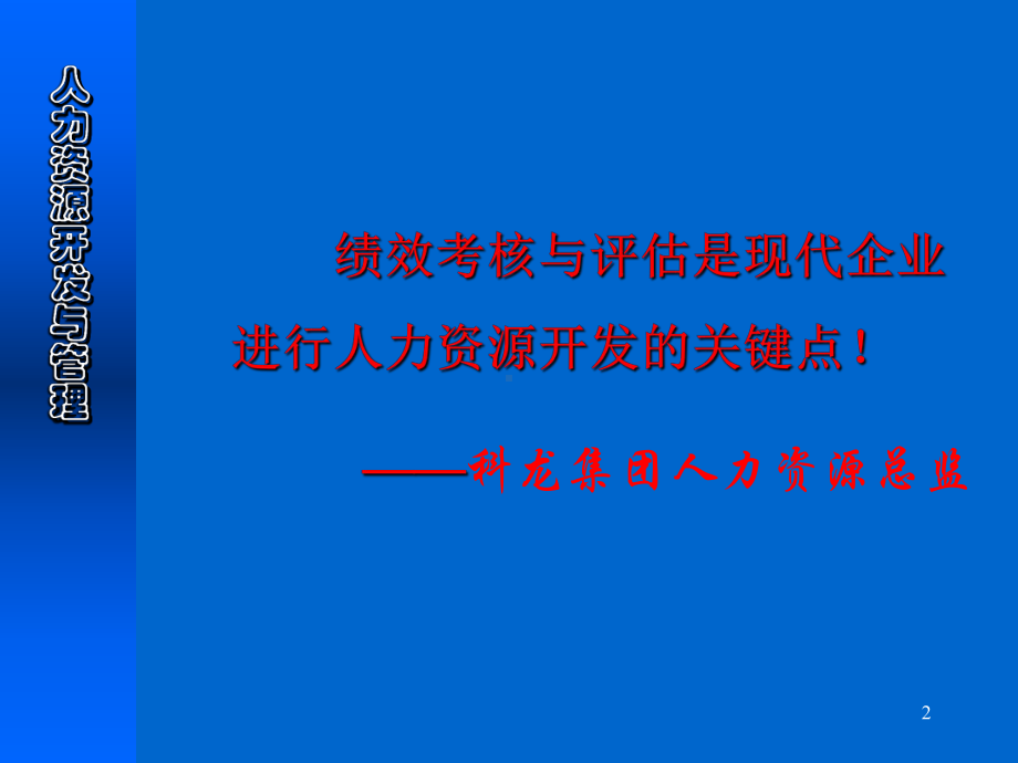 第五章绩效评估课件.ppt_第2页