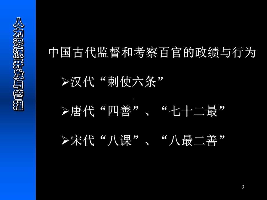 第五章绩效评估课件.ppt_第3页