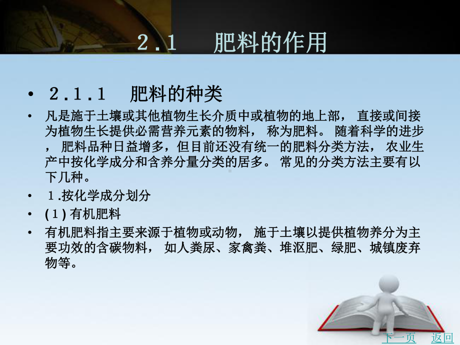 配方施肥概述课件.ppt_第2页