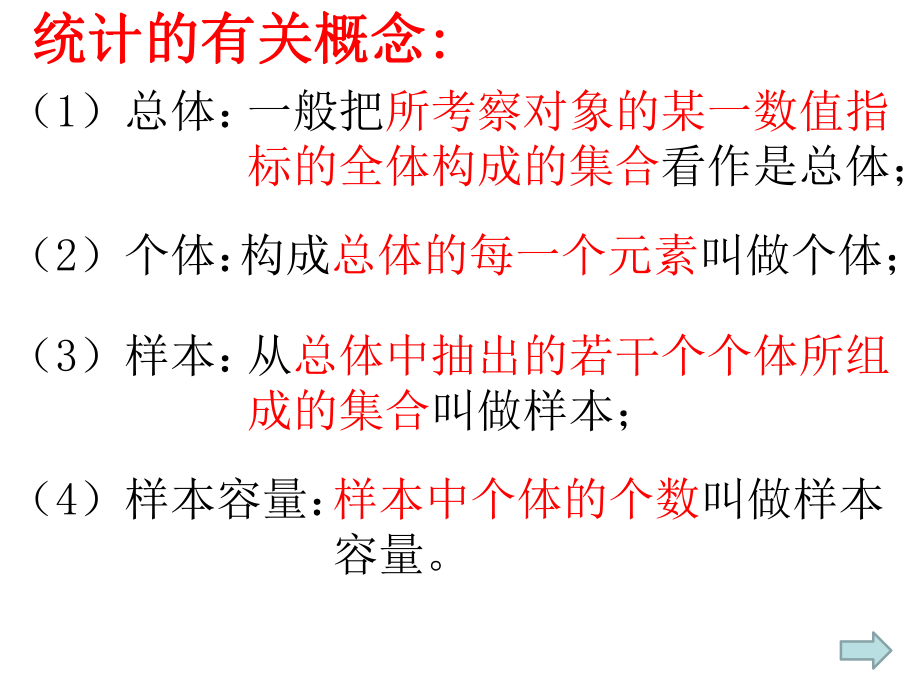 简单的随机抽样(第一课时)公开课(定稿)课件.ppt_第3页