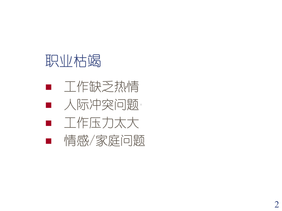 职场养生秘籍课件.ppt_第2页