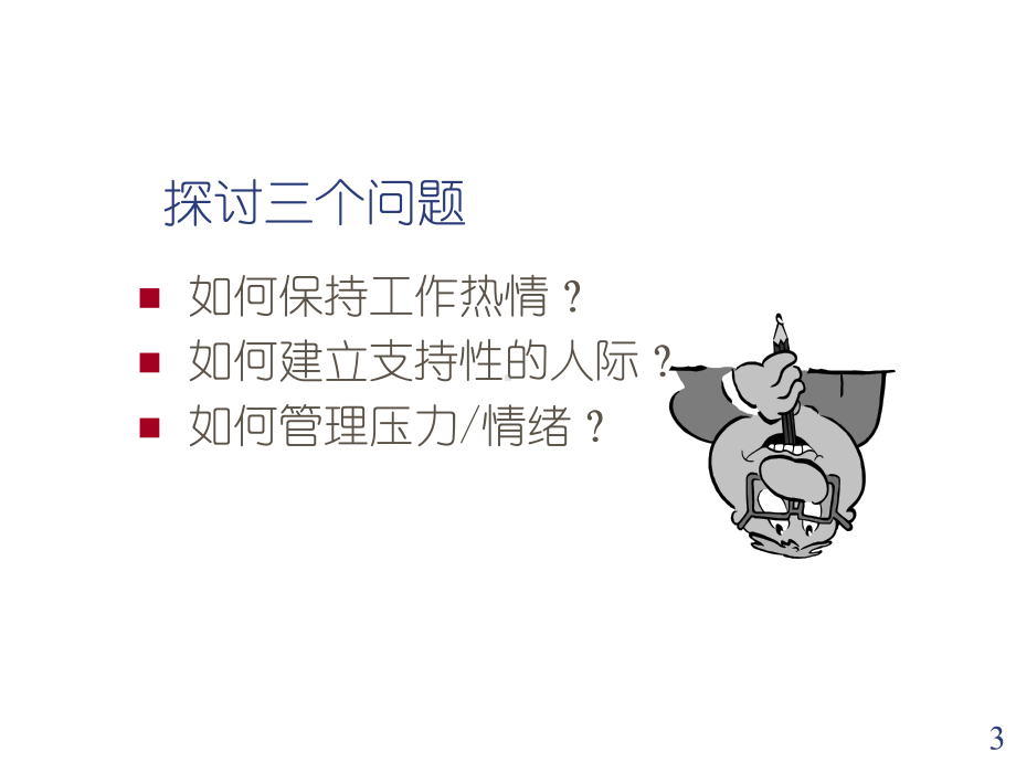 职场养生秘籍课件.ppt_第3页