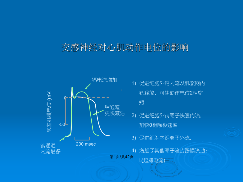 颈交感神经切除术治疗恶性心律失常教案课件.pptx_第2页