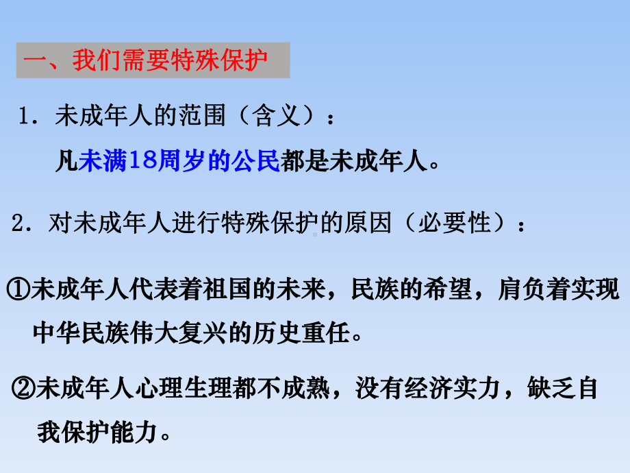 xxx中学2022秋中考社会思品一轮复习ppt课件：考点15、16.结合生活实例认识法律对未成年人的特殊保护（b）(共34张PPT).pptx_第2页