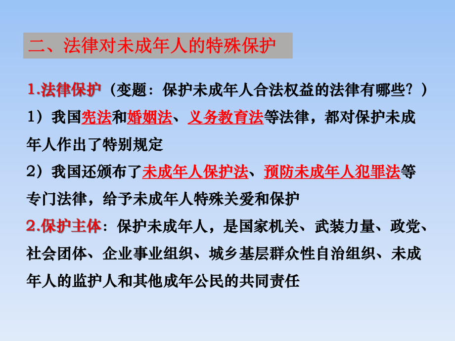 xxx中学2022秋中考社会思品一轮复习ppt课件：考点15、16.结合生活实例认识法律对未成年人的特殊保护（b）(共34张PPT).pptx_第3页