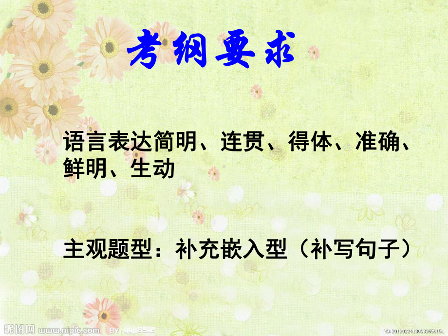 补写句子注意点课件.ppt_第3页