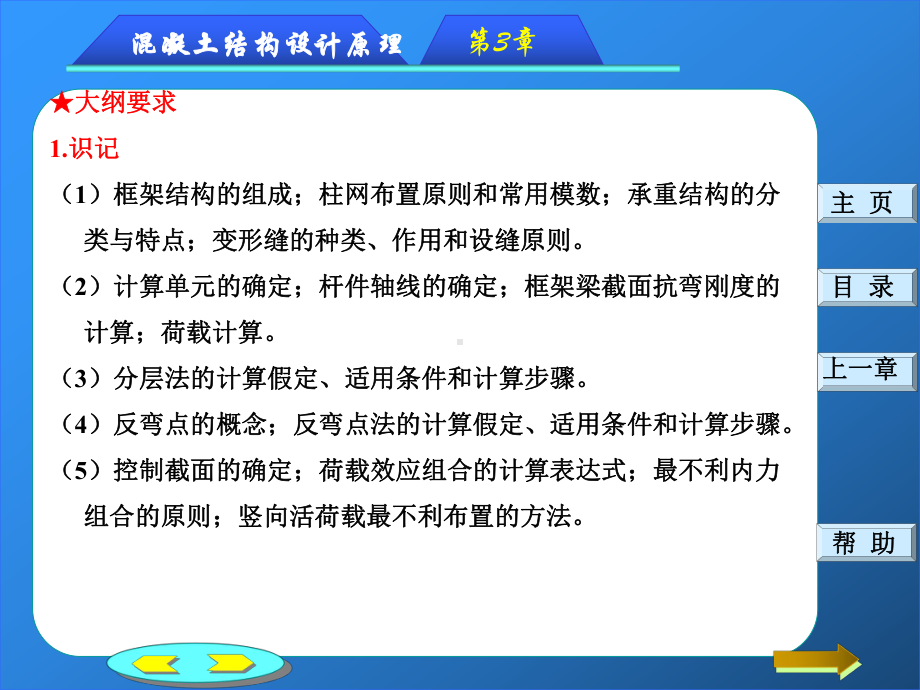 第三章多层框架结构结构设计课件.ppt_第2页