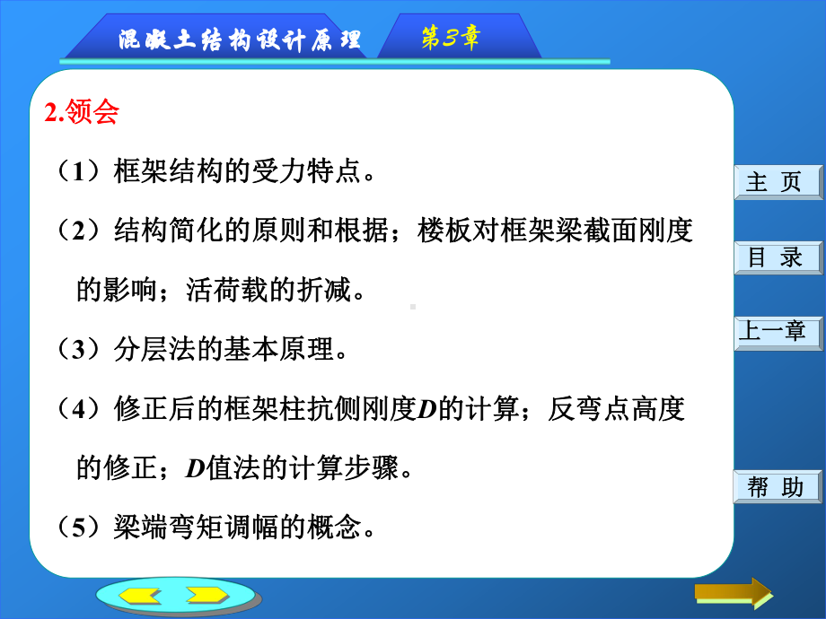 第三章多层框架结构结构设计课件.ppt_第3页