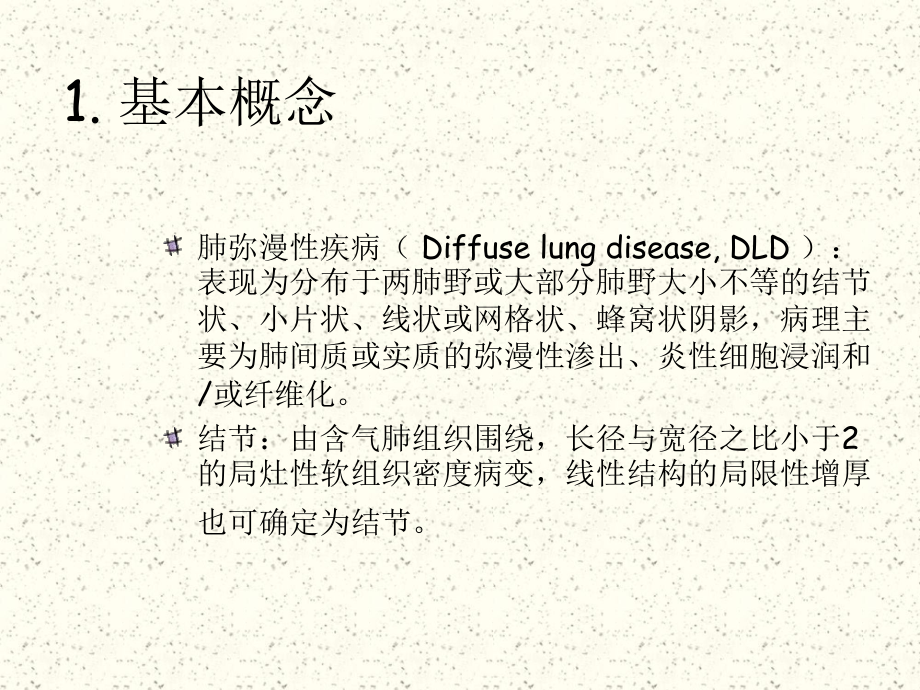 肺弥漫性微小结节的诊断与鉴别诊断-课件.ppt_第3页