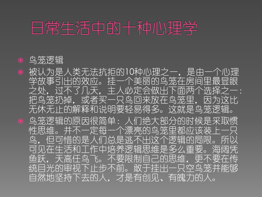 心理班会（共41张PPT）ppt课件.ppt_第3页