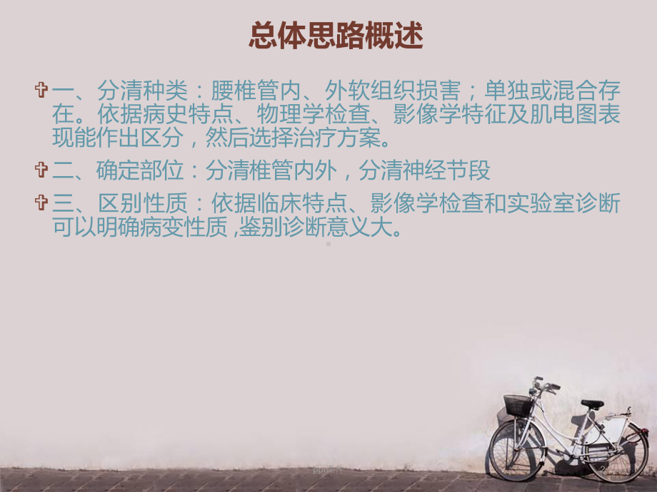 腰腿痛诊疗-课件.ppt_第2页