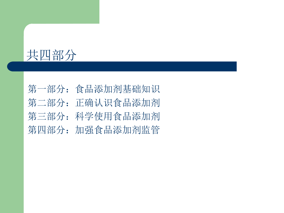 食品添加剂简介0课件.ppt_第2页