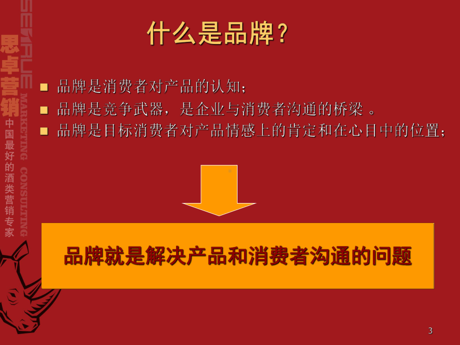 酒类品牌策略案课件.ppt_第3页