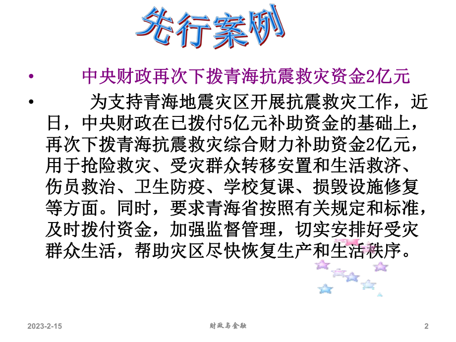 第一章-财政导论-《财政与金融》课件.ppt_第2页