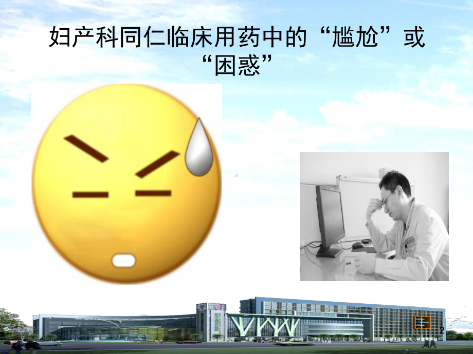 超说明书用药与用药安全课件.ppt_第2页