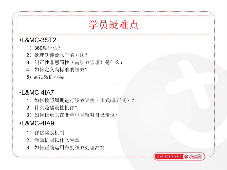 绩效管理系统课件.ppt_第2页