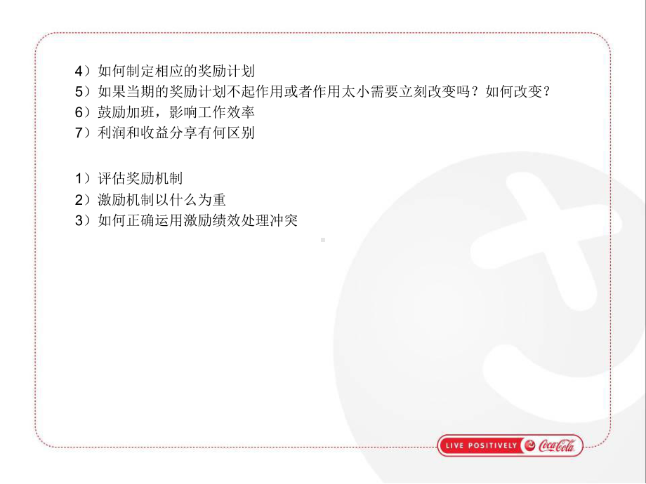 绩效管理系统课件.ppt_第3页