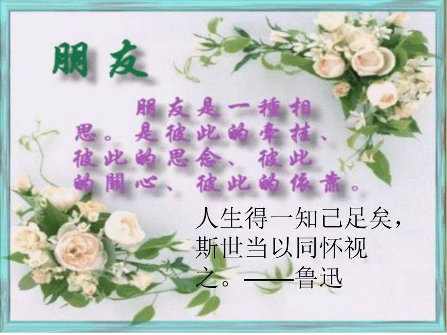 管鲍之交实用课件3.ppt_第1页