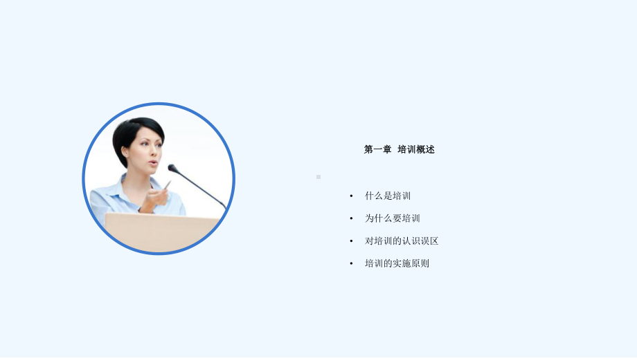 企业员工培训实务参考课件.ppt_第3页