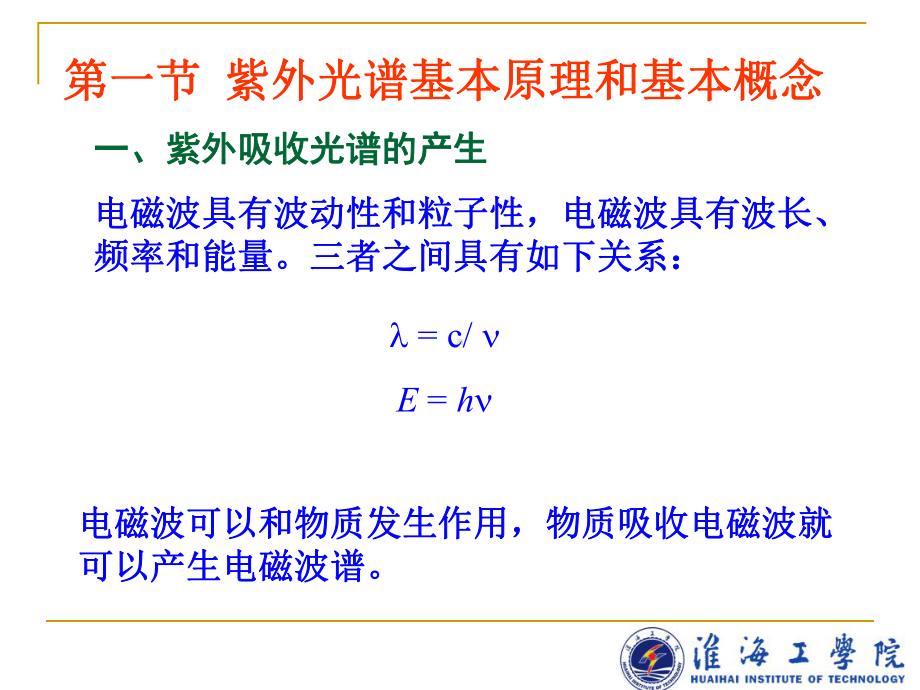 第二章-紫外-可见吸收光谱课件.ppt_第3页