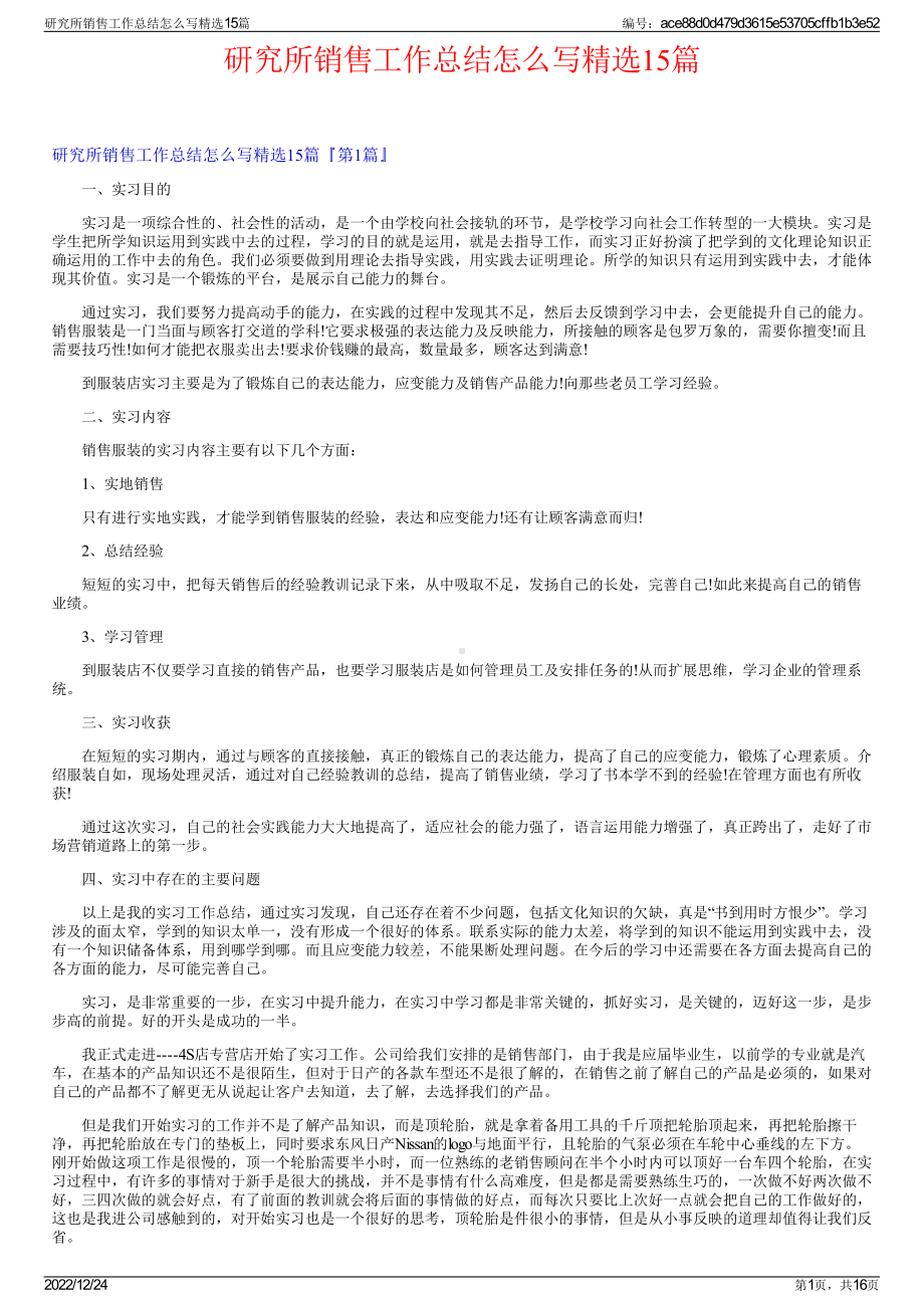 研究所销售工作总结怎么写精选15篇.pdf_第1页