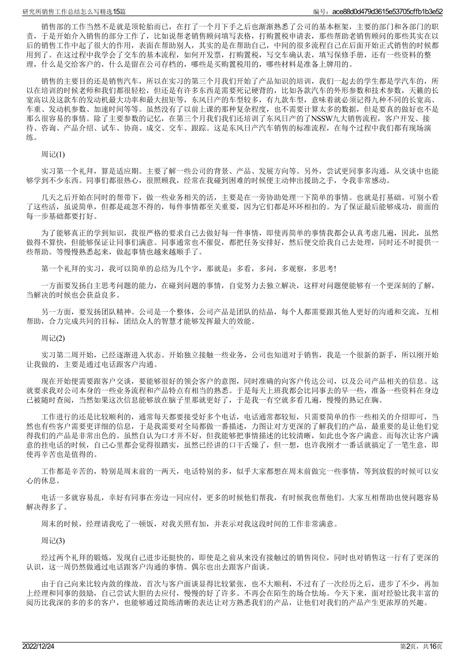 研究所销售工作总结怎么写精选15篇.pdf_第2页