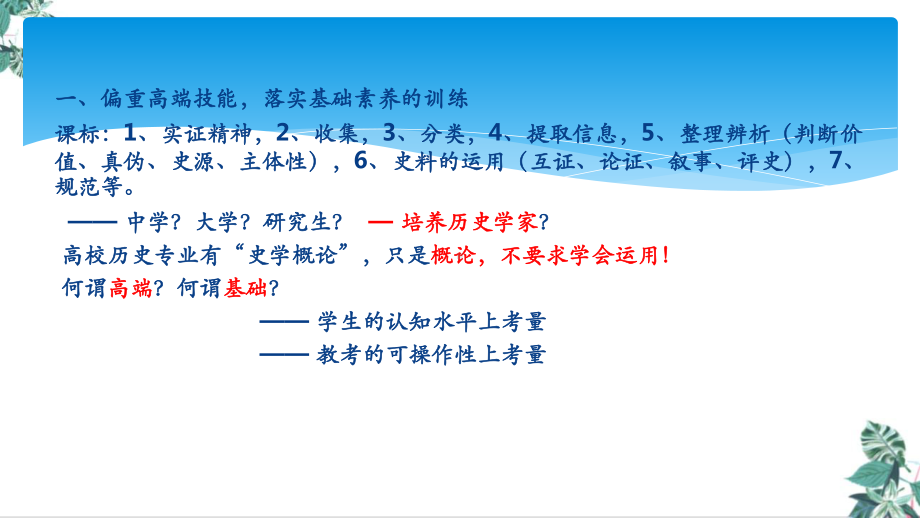 高考历史专题“史料实证”三题—理论解读与教学建议优秀课件.ppt_第3页