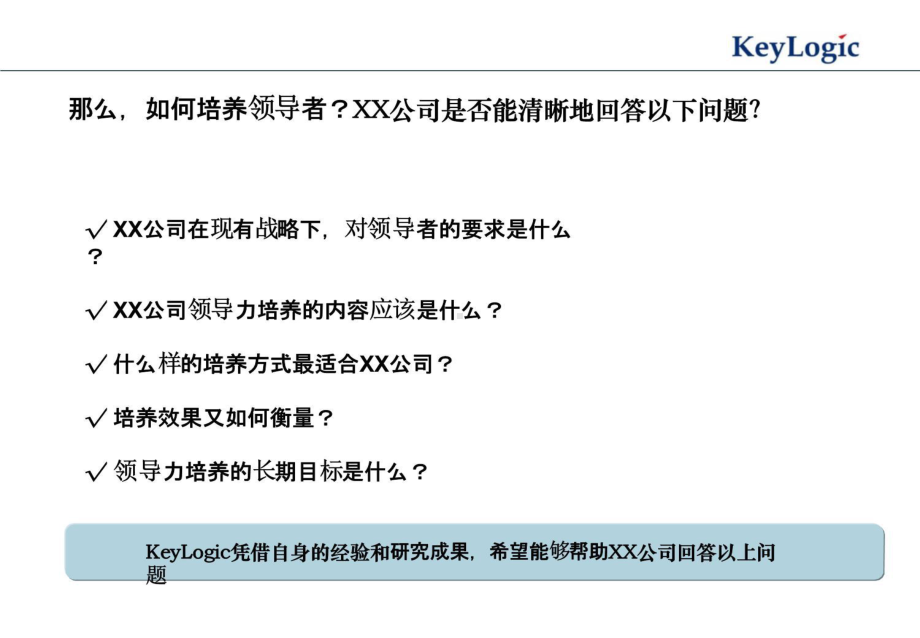 领导力培养项目沟通材料学习资料课件.pptx_第3页