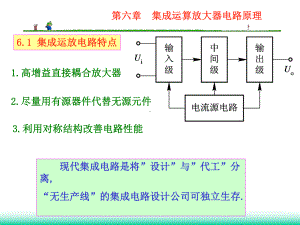 第六章集成运算放大器电路原理课件.ppt