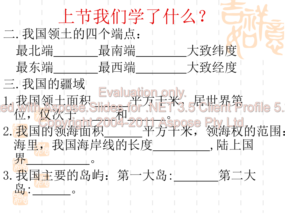 课时4第一章第一节辽阔的疆域课件.ppt_第1页