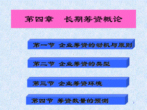 财务管理课件-4.ppt