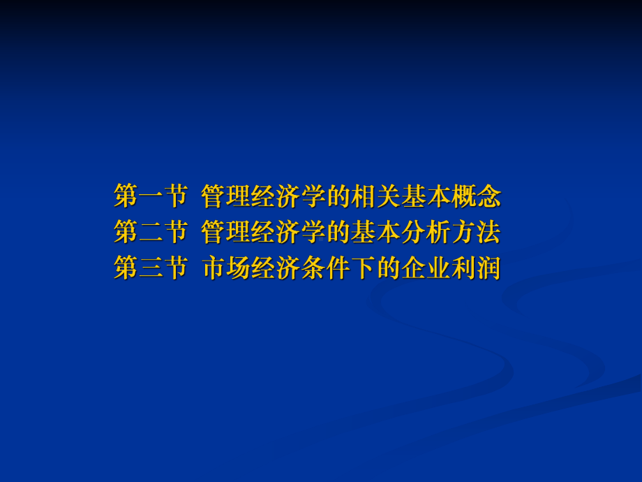 第一章-绪论-课件.ppt_第2页