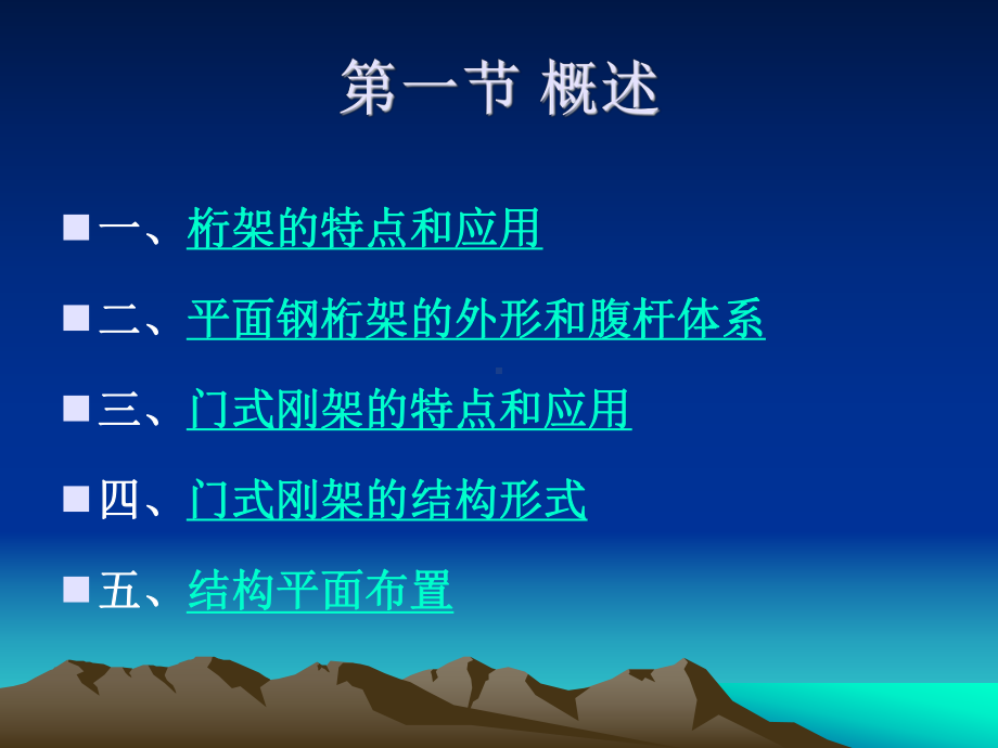 第六章-钢桁架与门式刚架课件.ppt_第3页