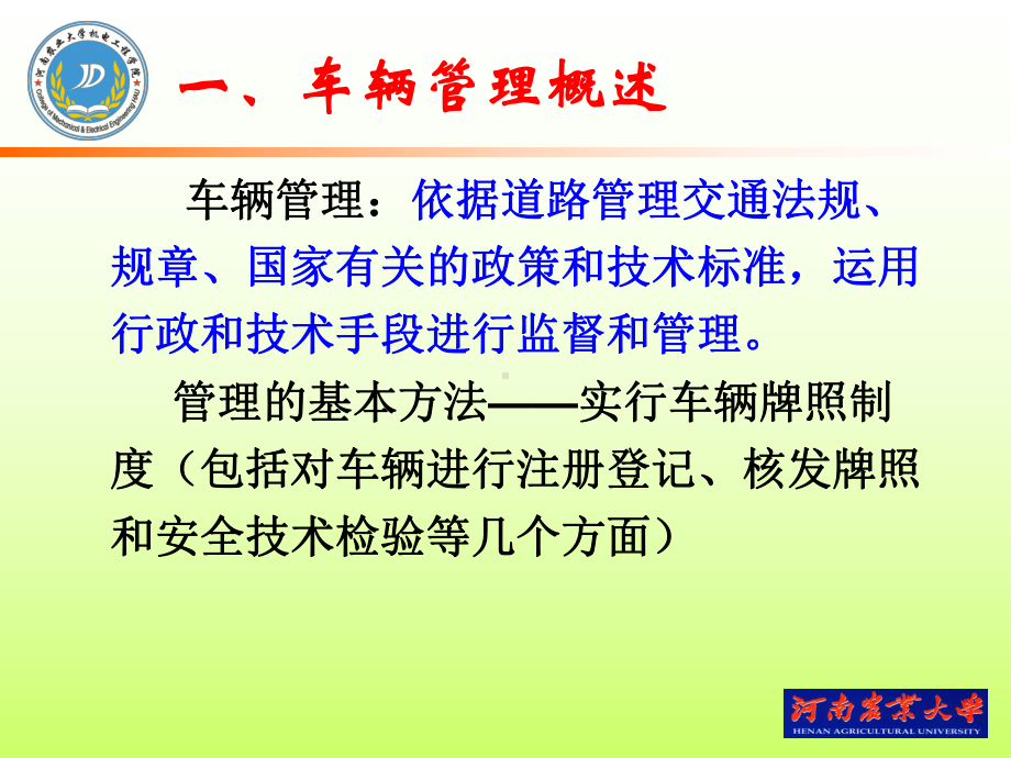 第3章汽车户籍管理详解课件.ppt_第2页