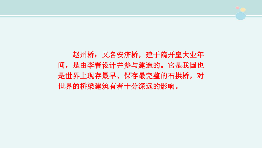 赵州桥一等奖-完整版课件.ppt_第2页