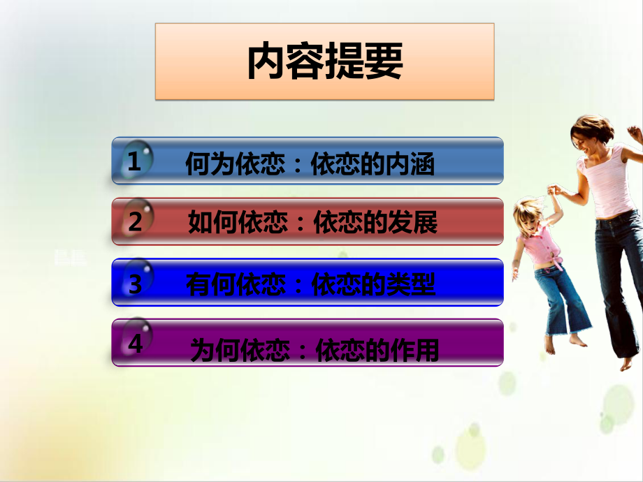 第四章第二节学前儿童的亲子关系优质课件.ppt_第2页