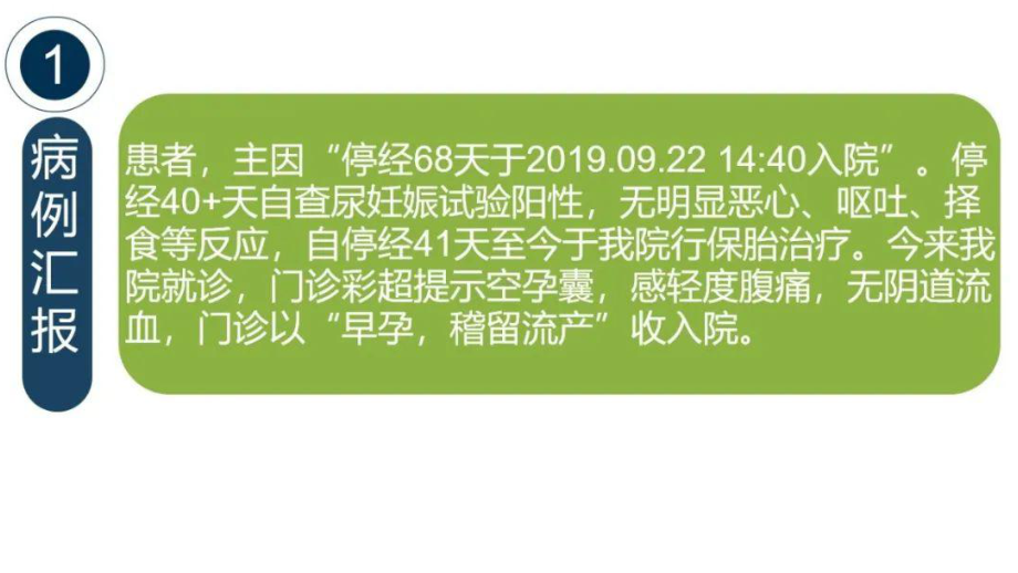 稽留流产的护理个案课件.pptx_第3页