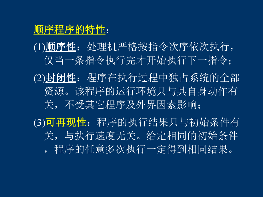 第四章互斥同步与通讯课件.ppt_第3页