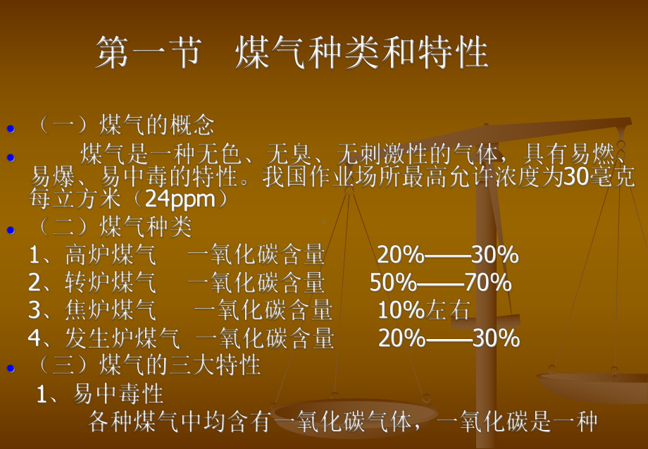 煤气安全知识培训讲解课件.ppt_第2页