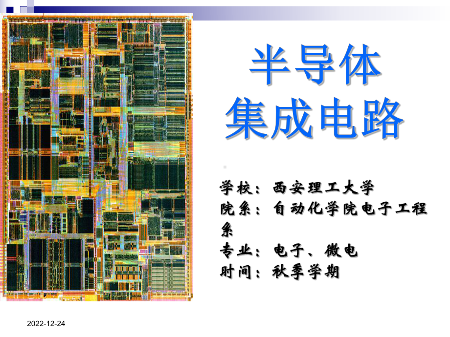 第6章CMOS静态门电路3-功耗(半导体集成电路共14章)讲解课件.ppt_第1页