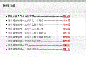 放映规范培训-课件.ppt