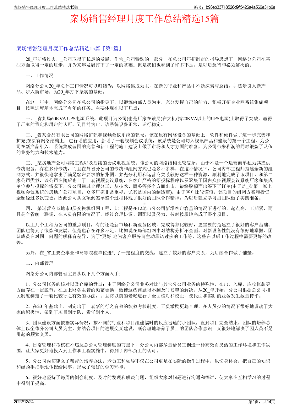 案场销售经理月度工作总结精选15篇.pdf_第1页