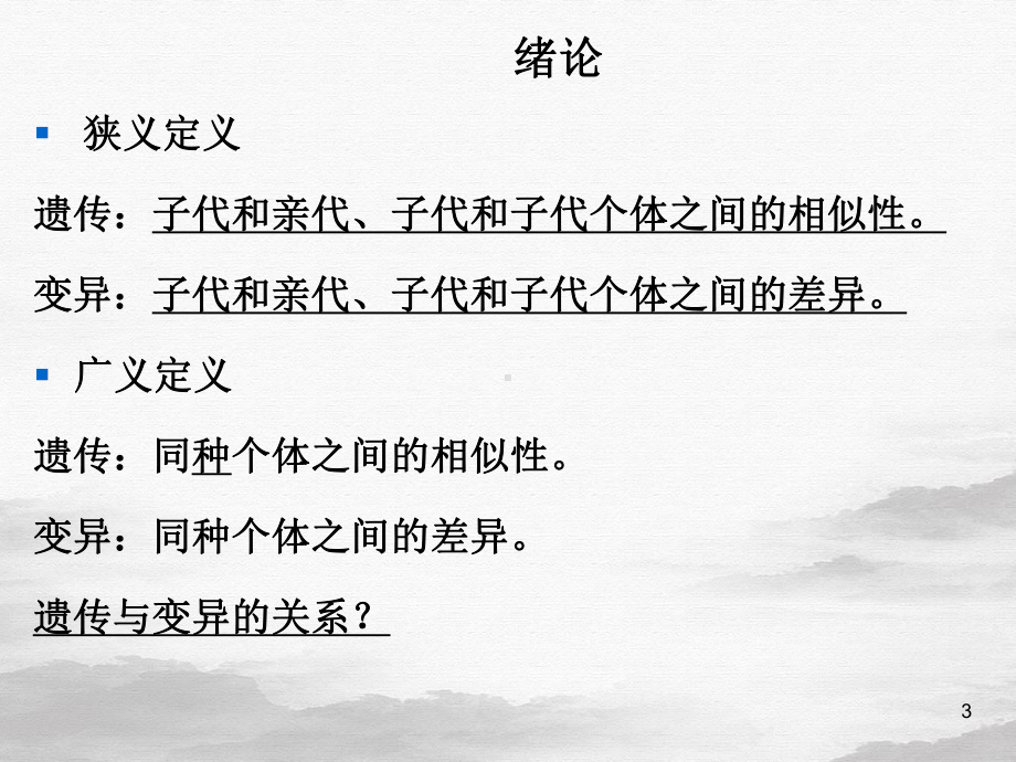 遗传物质的功能单位chaya课件.ppt_第3页